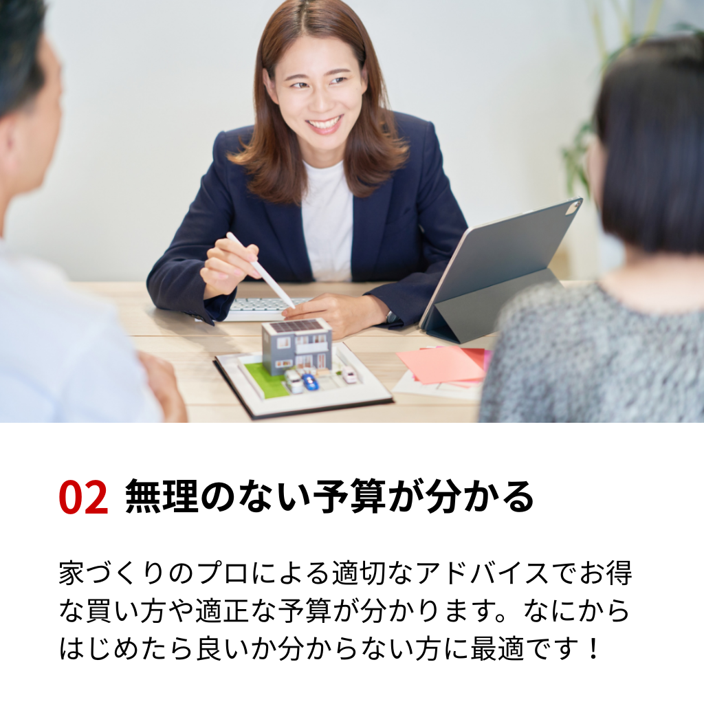 無理のない予算が分かる